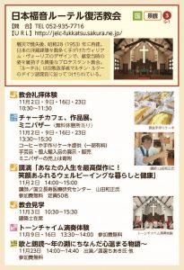 文化のみち2025 復活教会