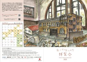 あいちたてもの博覧会2025