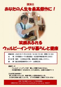 文化のみち2025山田和正氏講演会