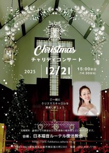 2025年12月21日(日)クリスマスコンサート 15時開演