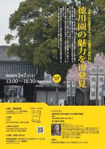 2026年3月7日(土)ルーテル復活教会にて 徳川園の魅力を再発見講演会のポスター